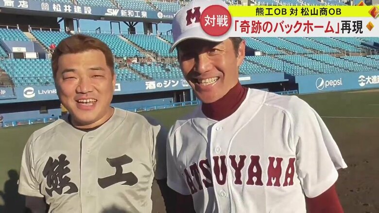 熊本工業VS松山商業　語り継がれる伝説のプレー“奇跡のバックホーム”を再現　続く甲子園の友情【熊本発】｜FNNプライムオンライン
