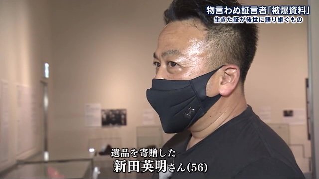 原爆で妻子を失った祖父の遺品を寄贈した新田英明さん