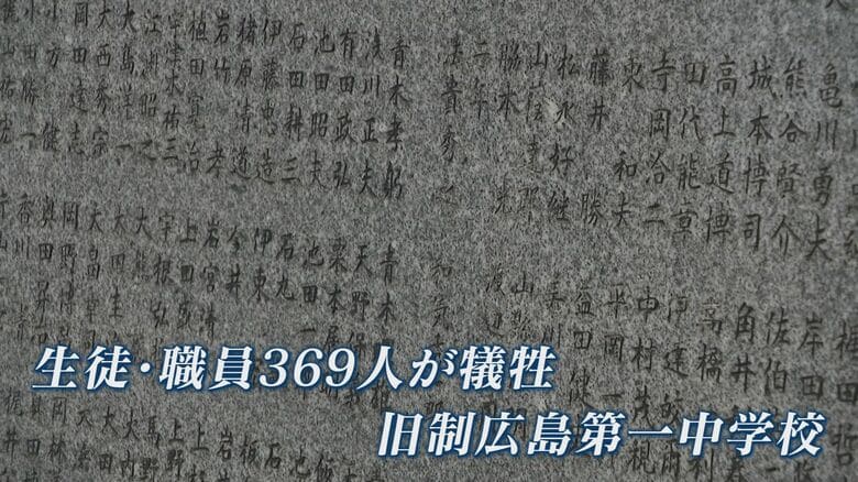 原爆で亡くなった旧制広島第一中学校の369人を追悼する慰霊碑（広島市中区）