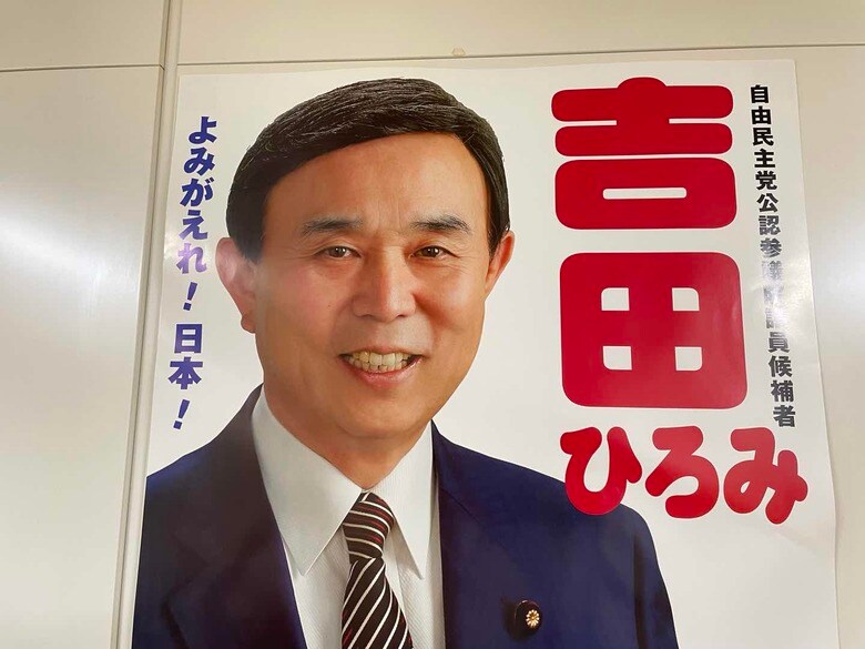 青木氏と強い信頼関係があった故吉田博美氏
