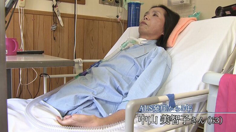 難病ALSを患う中山美智子さん