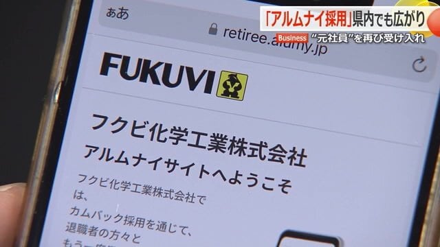 フクビ化学工業のアルムナイサイト