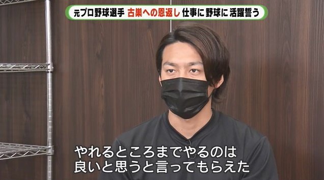 兄の言葉に古巣への復帰を決断した則本佳樹さん