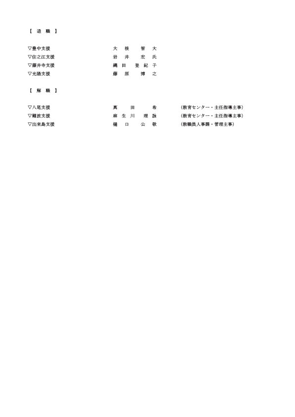 特別支援学校の教頭・退職・解職
