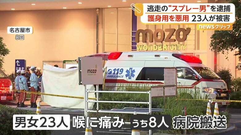 男女23人がのどの痛みを訴え8人が病院搬送された
