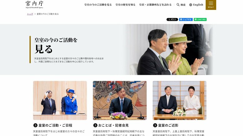宮内庁HPより