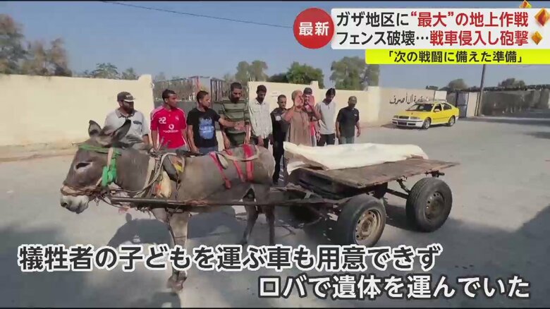 犠牲者の子どもを運ぶ車も用意できずロバで遺体を運んでいた…