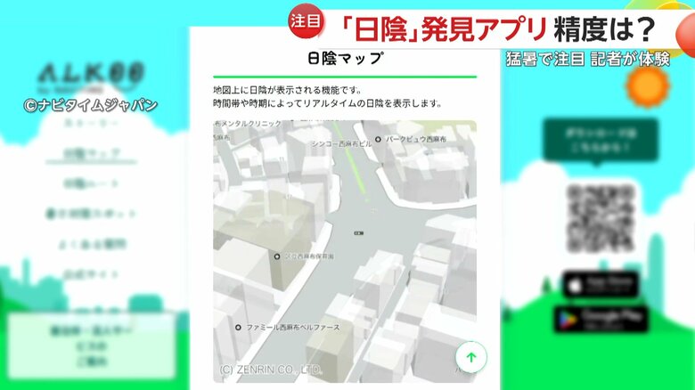 【画像】猛暑…アプリで時間ごとの日陰をリアルタイムに表示する機能も