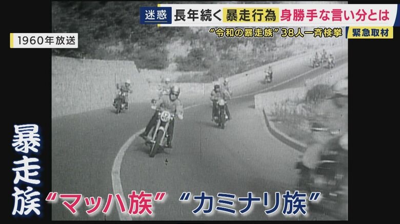 「マッハ族」や「カミナリ族」と呼ばれる暴走族