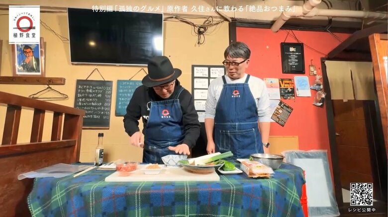 久住流のおつまみレシピを教わる植野さん