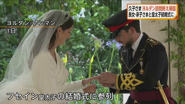 ヨルダン皇太子の結婚式の様子