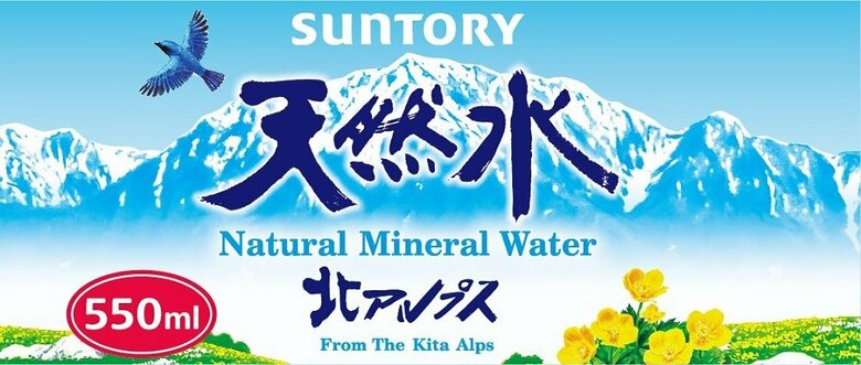 水源：北アルプス