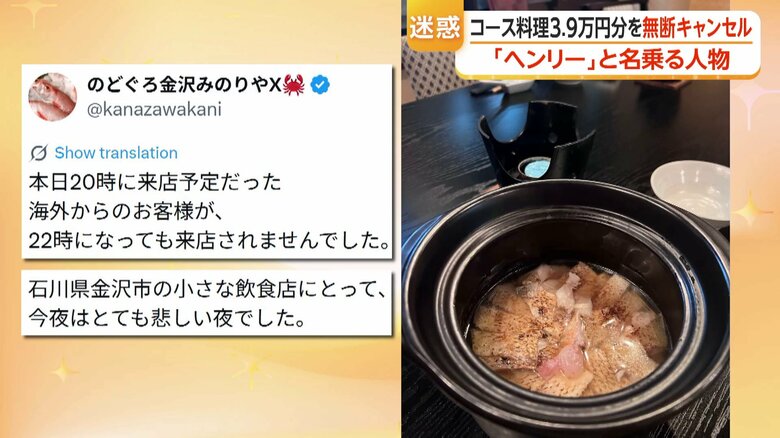 3万9000円分の無断キャンセルを受けSNSで訴え