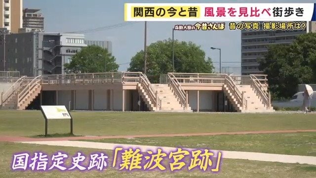 難波宮跡公園