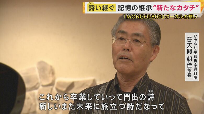 ひめゆり平和祈念資料館　普天間朝佳館長