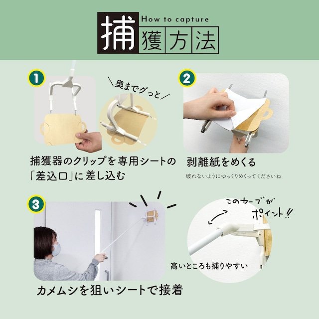 捕獲方法（出典：ぱっくりんHP）