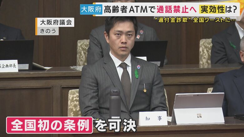 大阪府で「通話しながらATM使用禁止」条例可決