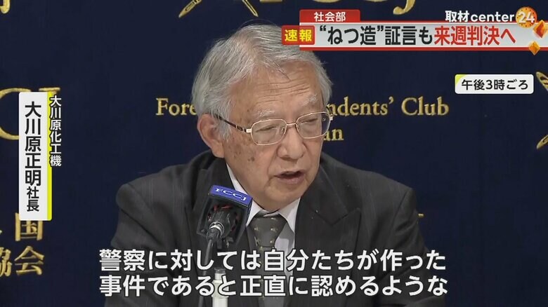 判決を前に会見を行った大川原化工機・大川原正明社長