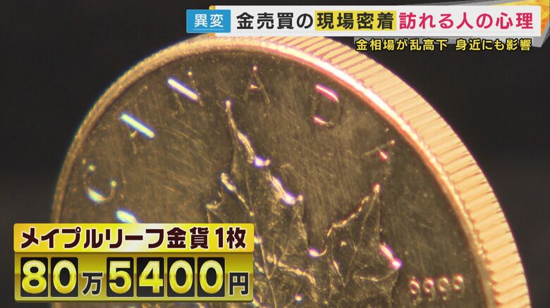 メープルリーフ金貨1枚で80万5400円！