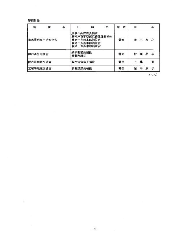 3月26日付