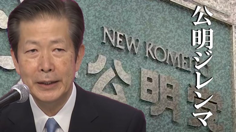 菅首相と密接ゆえの“公明ジレンマ”発生か 若返った執行部の難題