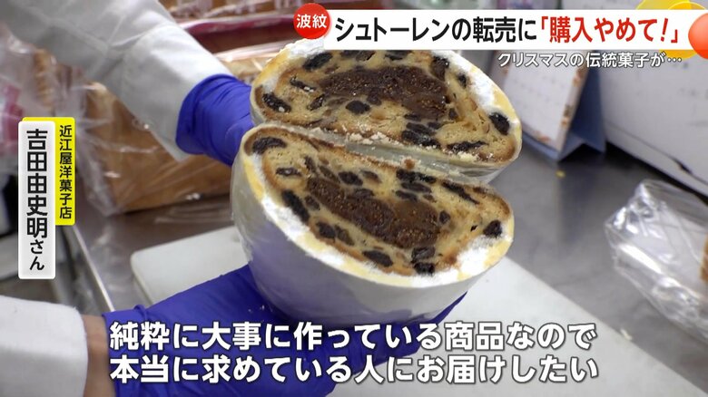 「本当に求めている人にお届けしたい」と話す近江屋洋菓子店・吉田由史明さん