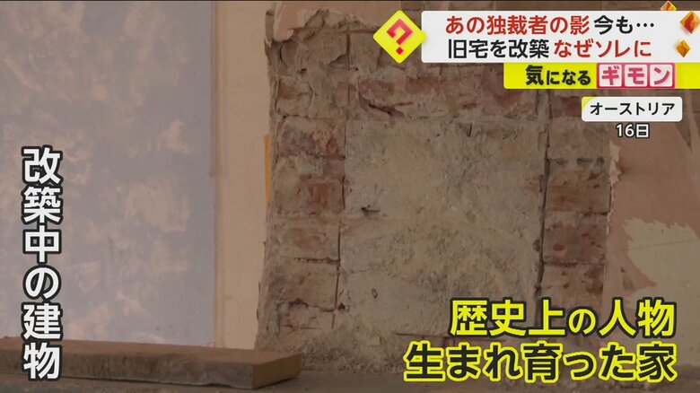 旧ナチス･ドイツの総統アドルフ･ヒトラーの旧宅