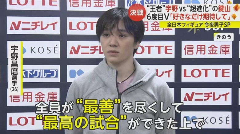 宇野昌磨選手(26)