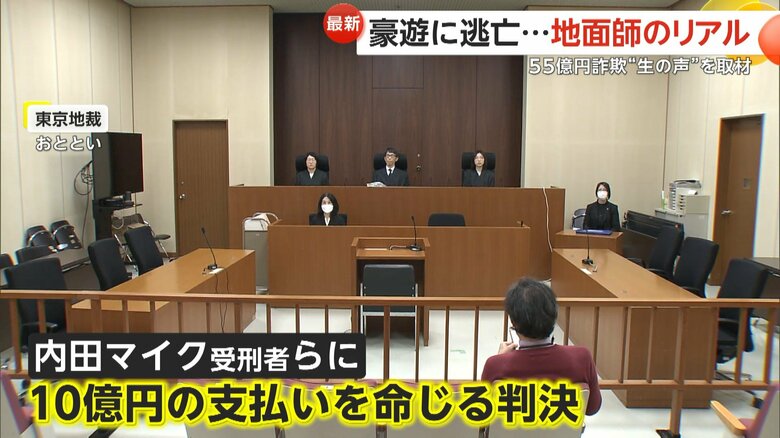 東京地裁は27日、受刑者らに10億円の支払いを命じる判決を言い渡した