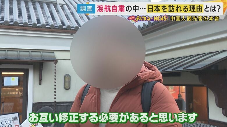 中国人観光客「お互い修正する必要がある」