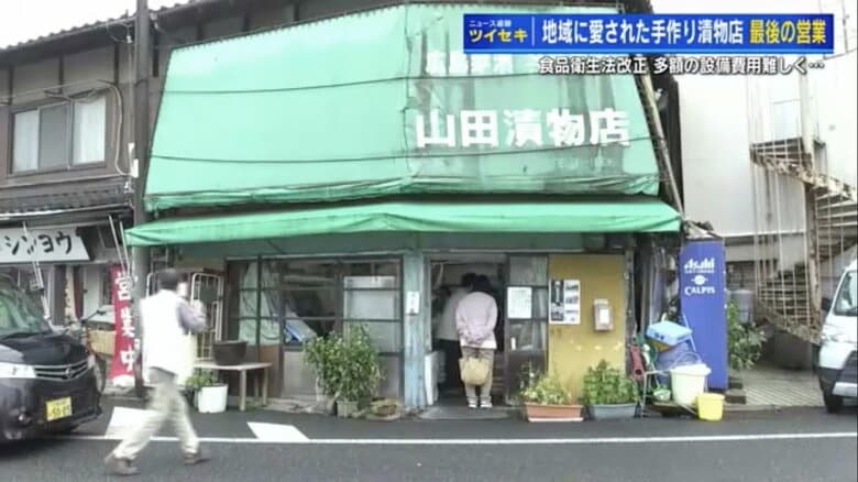 広島・廿日市市の「山田漬物店」