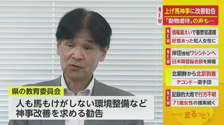 県の教育委員会が勧告