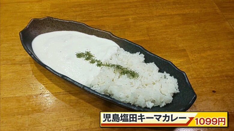 児島塩田キーマカレー 1099円