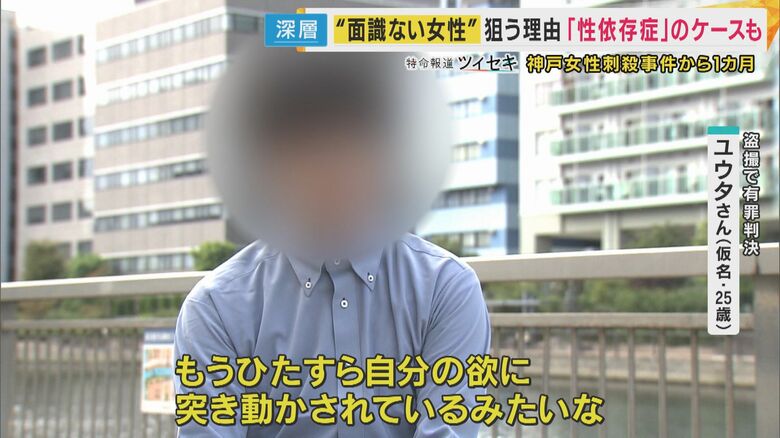 盗撮で有罪判決 ユウタさん（仮名・25歳）