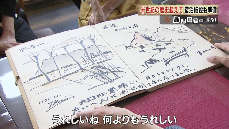 メッセージが書かれたスケッチブック