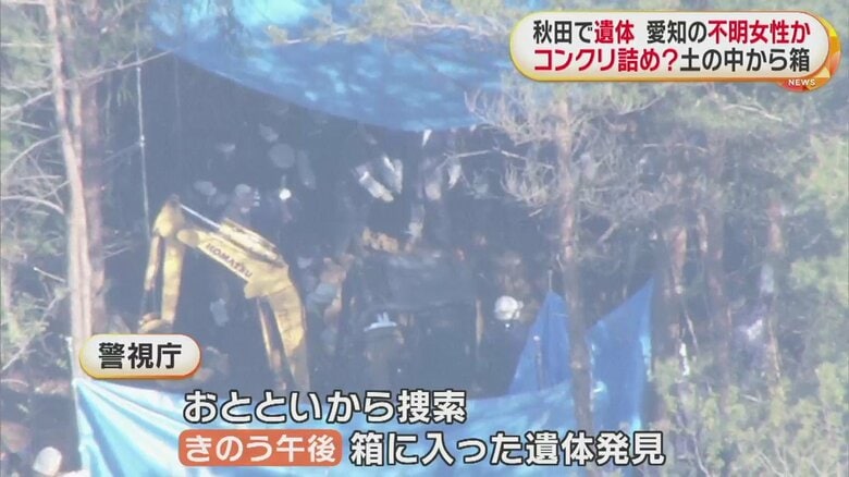 9日午後、警視庁の捜索で、遺体が見つかった（秋田市）