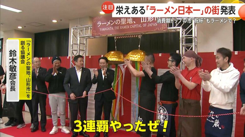 山形市のラーメン支出額が3年連続で日本一となった