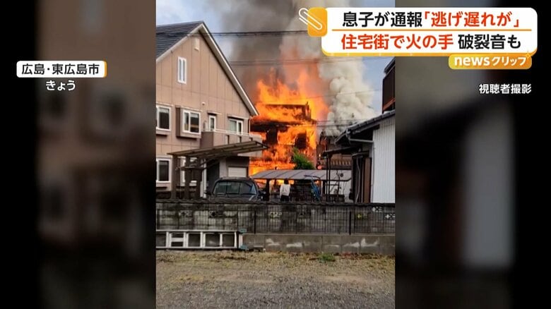 住宅で発生した火災（16日午前6時半過ぎ、広島・東広島市）
