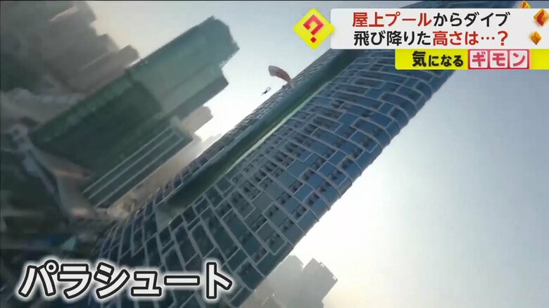 77階建てのビルの屋上からパラシュートで降りる男性