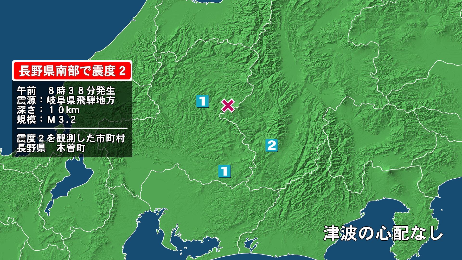 長野県で最大震度2の地震　長野県・木曽町