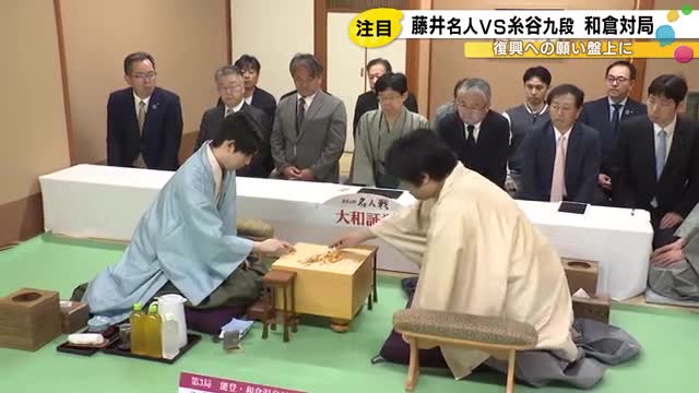 復興発信のため誘致…和倉温泉で『名人戦』開催 藤井六冠と糸谷九段共に勝負飯は「能登プレミアム海鮮丼」