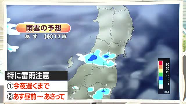 【天気/山形】26日午前・午後とも降水確率30% 昼前~27日雷雨に注意 中村気象予報士の予報(2)
