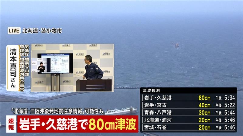 【速報】今後2～3日“震度5強程度の地震が続発する可能性”　青森県日本海沿岸も津波到達の恐れ　気象庁が注意呼びかけ
