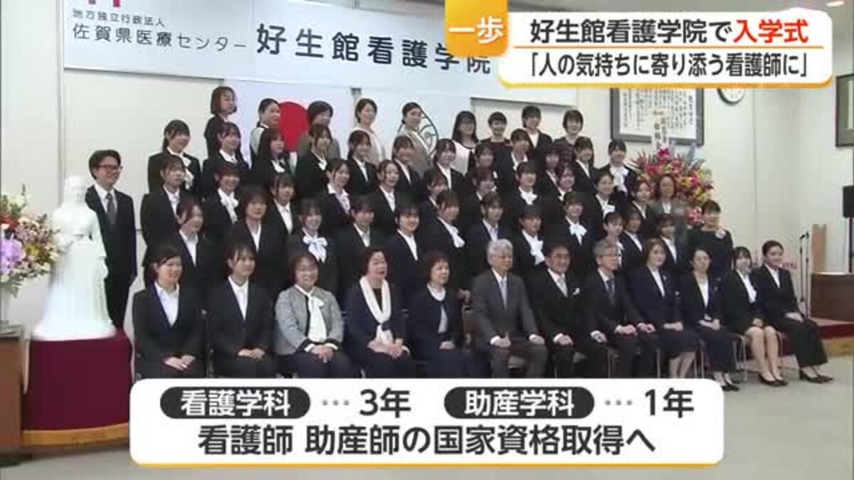 祖母のような看護師に」看護師・助産師を目指し好生館看護学院に52人が
