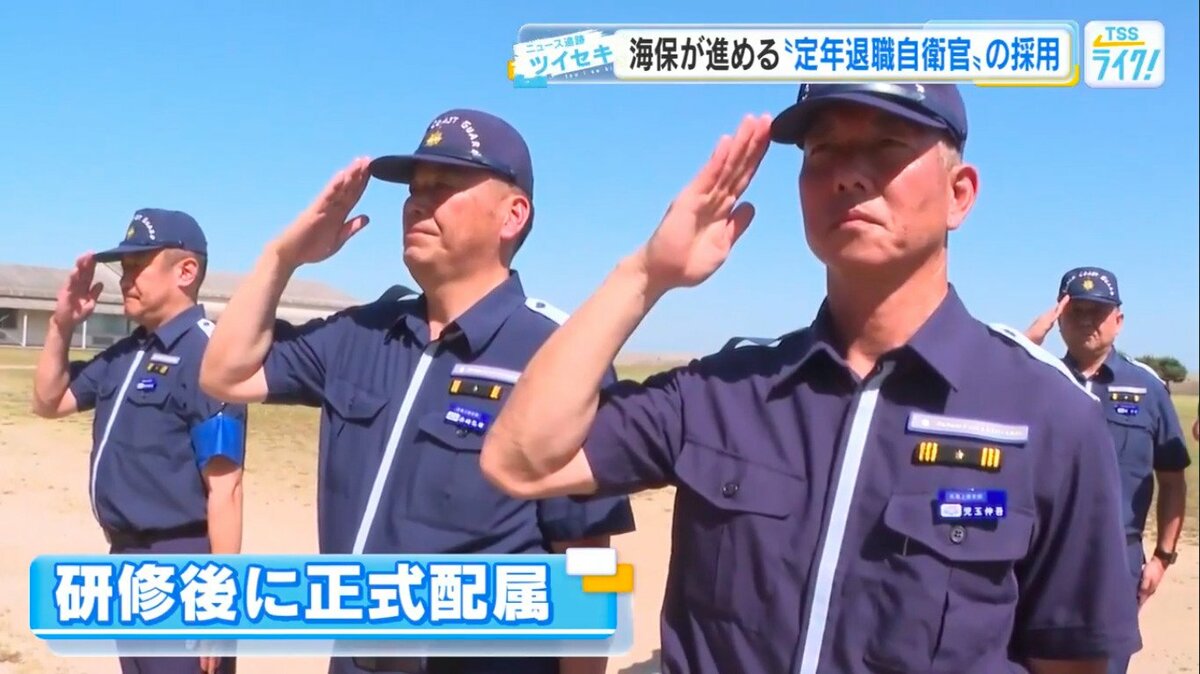 若い“海猿”に負けたくない」 海上保安庁で定年退職自衛官の採用進む 第