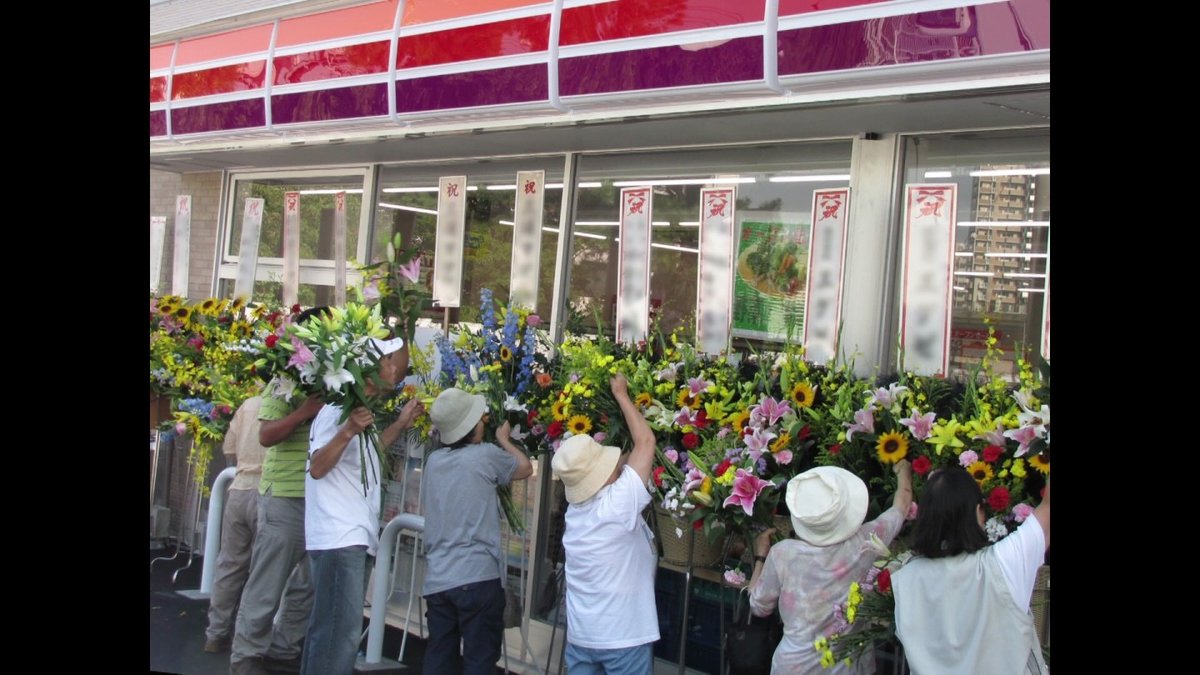 初めて見た他県出身者 盗んでる 愛知の伝統文化 開店の祝い花持ち帰り は絶滅したのか