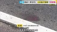 道路を横断していた男性をひき逃げした疑いで40歳の男逮捕　車の前方部には傷「間違いありません」と容疑認める　滋賀県東近江市