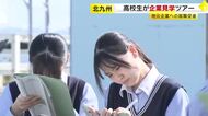 「地元企業への理解深めて」高校生100人が企業見学ツアー　風力発電施設を訪れる　将来の人材確保も狙い　福岡・北九州市