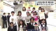 小中学生が描いた夢デザインが現実に ファッションやスイーツを再現 夢デザインコンテスト大賞受賞者に贈呈