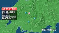 長野県で最大震度2の地震　長野県・木曽町